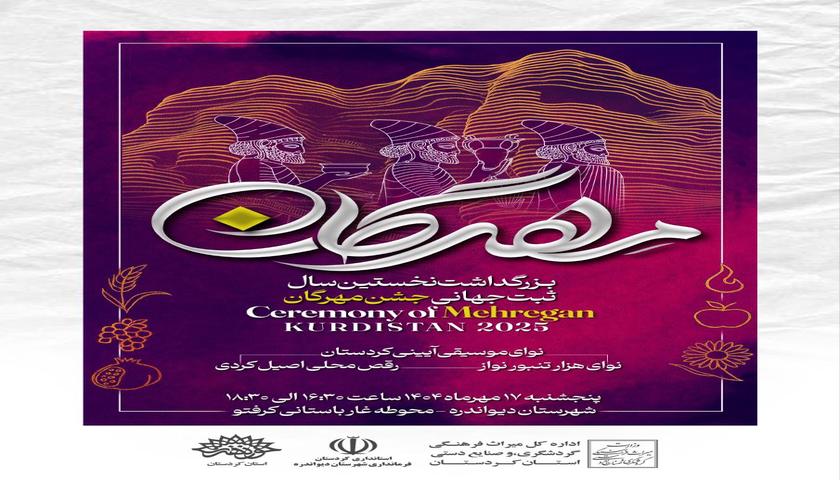 ‍برگزاری جشن مهرگان در غار باستانی کرفتو دیواندره