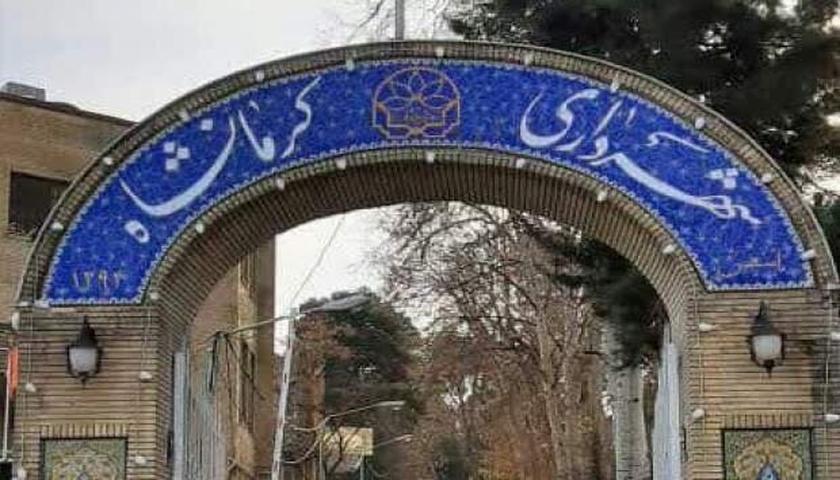 شبکه‌ای سازمان‌یافته در شهرداری کرمانشاه شناسایی شد/ هفت نفر دستگیر شدند