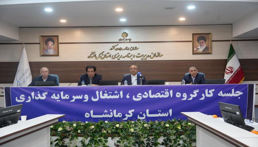 برگزاری همایش بین‌المللی سرمایه‌گذاری با محوریت منطقه آزاد در کرمانشاه