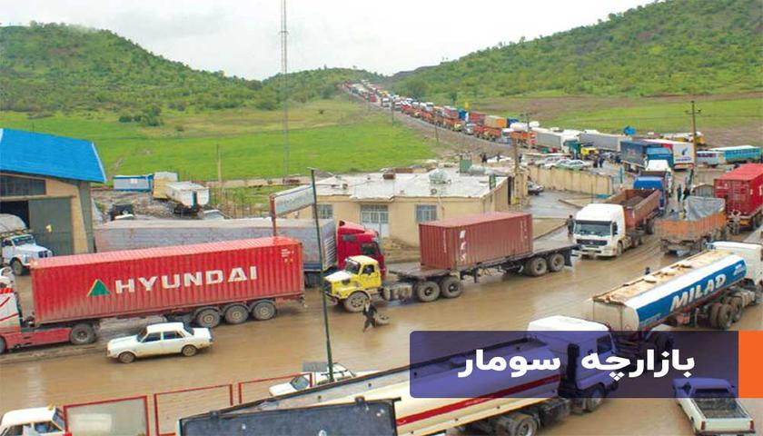 سومار در آستانه جهش مرزی؛ تصمیمی مهم برای توسعه پایانه و رونق تجارت جنوب‌غرب کرمانشاه