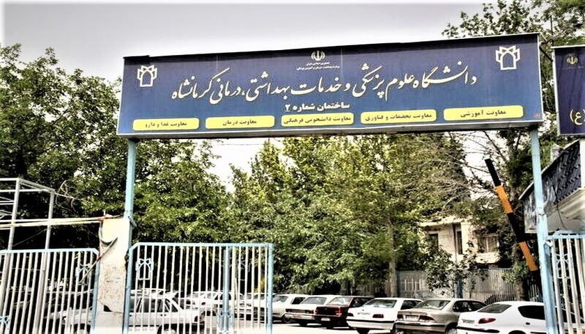 درخشش علوم پزشکی کرمانشاه در رتبه‌بندی جهانی تایمز ۲۰۲۶ / کسب جایگاه دوم پزشکی کشور 