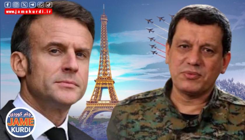 پاریس له‌ كورد نزیكه‌و ئه‌گه‌رى هه‌یه‌ جێگه‌ى ئه‌مریكا له‌ڕۆژئاواى كوردستان بگرێته‌وه‌