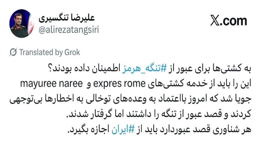 سپاه پاسداران: هر شناوری قصد عبور از تنگه هرمز را دارد باید از ایران⁩ اجازه بگیرد