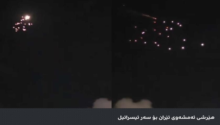 سوپای پاسداران شەپۆلێکی نوێی هێرشی بۆ سەر ئیسرائیل و بنکەکانی ئەمریکا راگەیاند