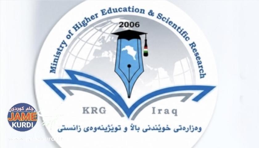 وردەکاریی پڕۆسەی دامەزراندن بە گرێبەست لە وەزارەتی خوێندنی باڵا