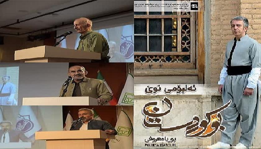 «بۆ کوردستان»؛ دومین آلبوم پوریا معروفی در سنندج رونمایی شد