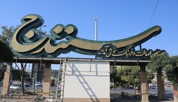 سنندج؛ شهری با هزاران بیگانه