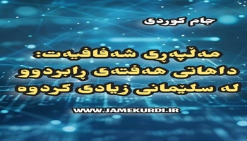 داهاتی سلێمانی بە ڕێژەی لە ٦٪ زیادی کردوە