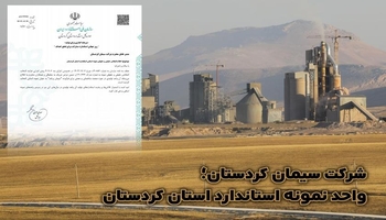 شرکت سیمان کردستان، واحد نمونه استاندارد در تولید سیمان پرتلند