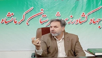 هشدار جهاد کشاورزی کرمانشاه: هرگونه تغییر کاربری اراضی بدون مجوز ممنوع است