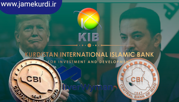 ئەمریکا هەڕەشەی داخستنی ژمارەیەک بانکی عێراق‌و هەرێمی کوردستان دەکات
