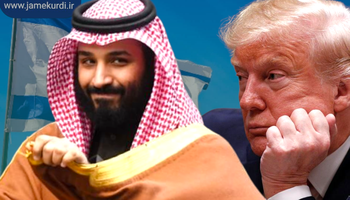 تڕەمپ و بن سەلمان لە دۆستایەتیەوە بۆ گرژی و نیگەرانی