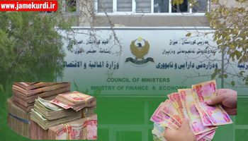 موچه‌ى مانگى 9 خرایه‌سه‌ر هه‌ژمارى وه‌زاره‌تى دارایی هه‌رێم