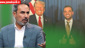 عیماد موسافیر: ئەرکی ساڤایا تەنها سیاسی نییە، پەیوەندی بە دۆسیەی وەبەرهێنانەکانی ئیدارەی ترەمپەوە هەیە