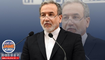 عێراقچی: هیچ متمانەیەکمان بە ئەمەریکا نییە