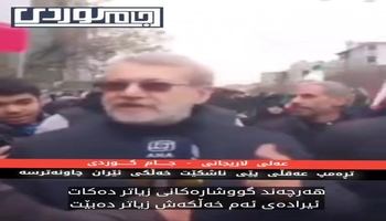 عەلی لاریجانی: ترەمپ تووشی شۆک بووە