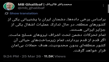 محمد باقر قالیباف: مبدأ هر تحرکی برای اشغال جزایر ایران هدف حمله بی‌امان خواهد بود