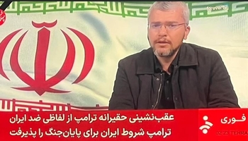 میدیای ئێران: دوای پاشەکشەی زەلیلانەی تڕەمپ لە هەڕەشەکانی، مەرجەکانی ئێرانی قبوڵ کرد