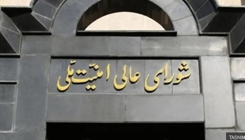 شورای عالی امنیت ملی ایران: جنگ و عملیات نظامی در تمامی جبهه ها از جمله لبنان به صورت فوری و دائمی پایان یافته است