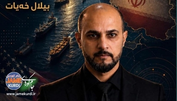 تحلیلگر سیاسی کُرد در مصاحبه با جام کوردی: اهرم هرمز سرنوشت جنگ ایران – آمریکا را مشخص می کند