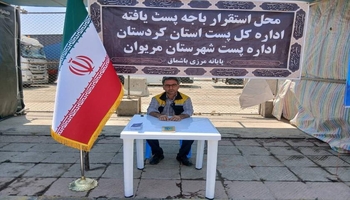 آغاز به کار باجه پست یافته برای زائران اربعین در مرز باشماق مریوان