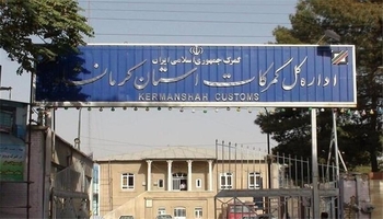 ۷۷۷ میلیون دلار کالا از مرزهای استان صادر شد؛ کرمانشاه در صدر ایستاد